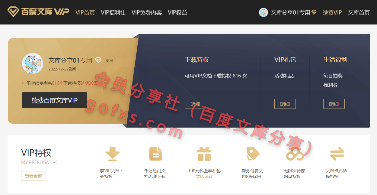 百度文库VIP账号分享2022.1.17百度文库免费下载插图